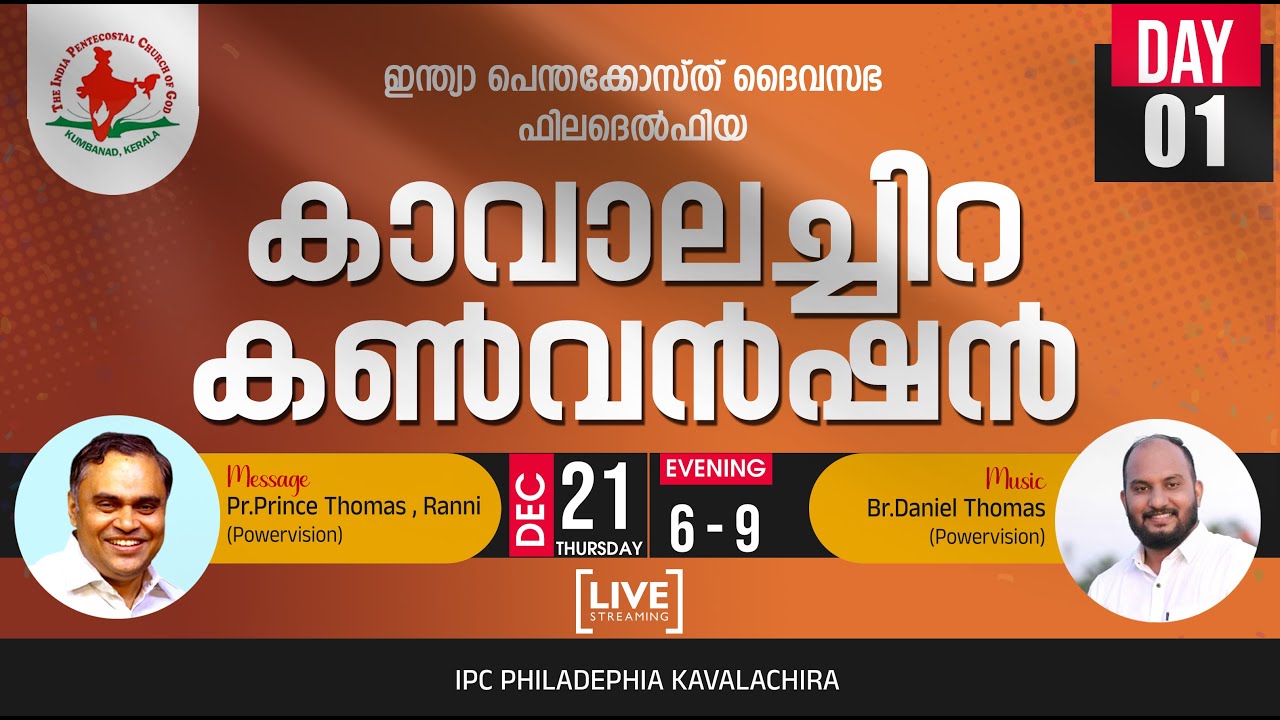 KAVALACHIRA CONVENTION 2023 | DAY 1 | Pr. PRINCE RANNI