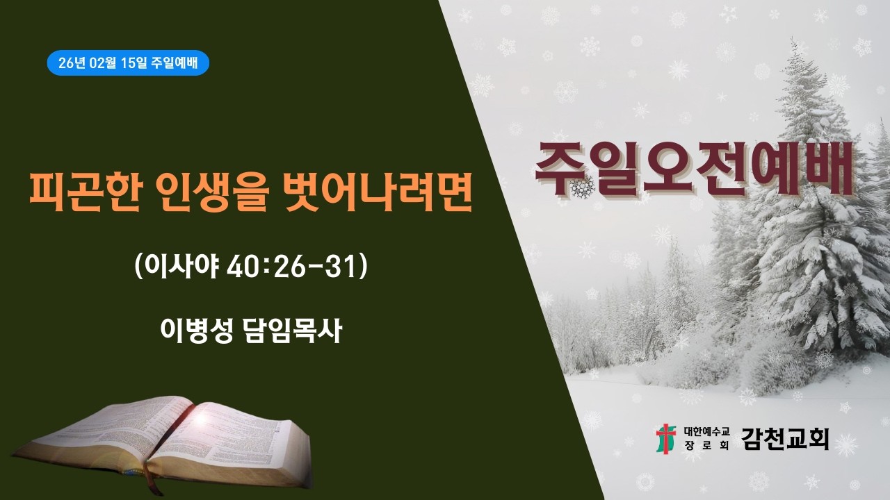 2026.2. 15.  오전 주일 예배