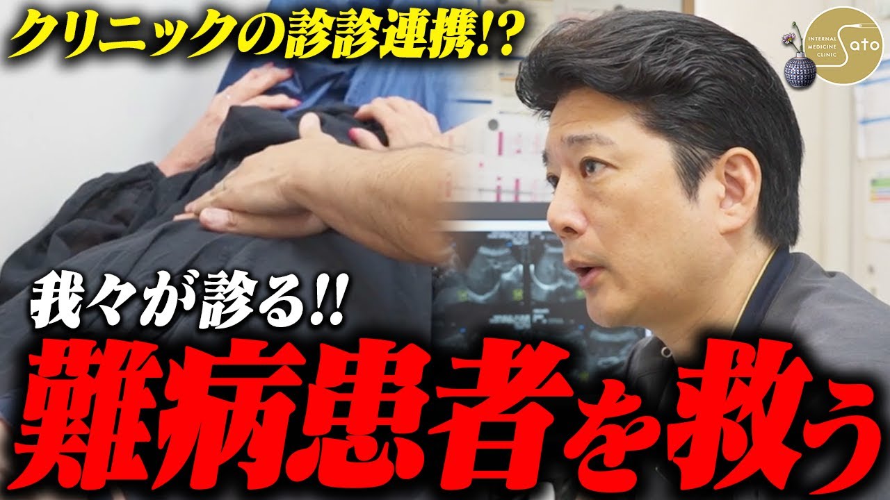『難病患者がクリニックへ来院！？』医師が語った医療業界の目指す形「診診連携」とは？