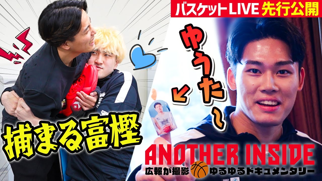 【裏側】Bリーグオールスター前日の控え室に密着！スター選手は再会からパッション全開!?【バスケットLIVEクラブ限定動画をYouTubeでも】