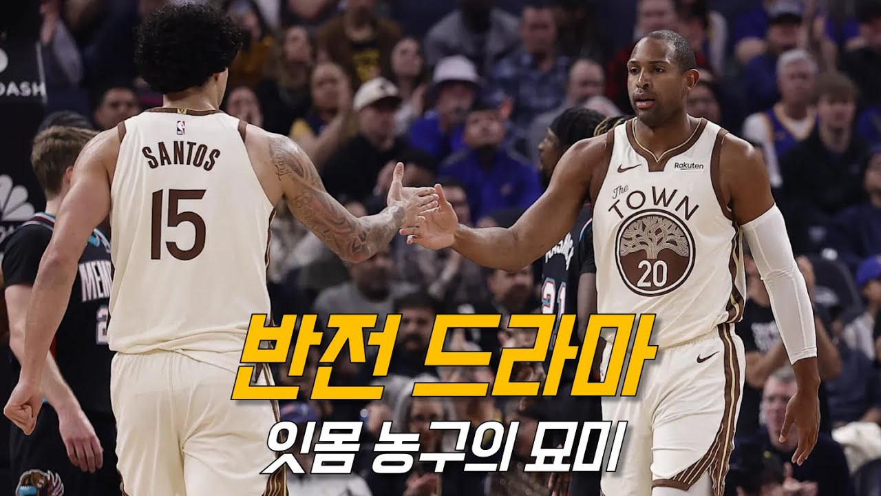 잇몸에서 피날 것 같은 커없골의 클러치 명승부 | 골든 스테이트 vs 멤피스 | NBA 하이라이트