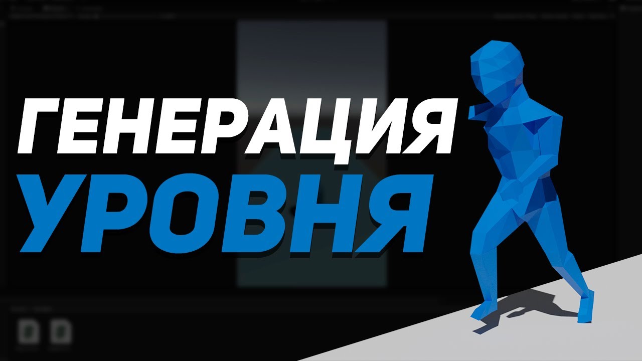 3D Раннер на Unity #2 - Генерация уровня