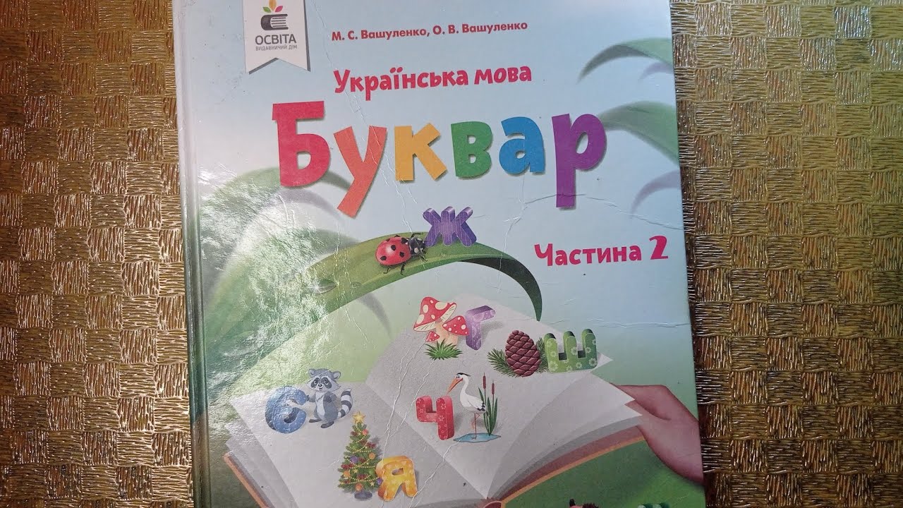 Звук [ч]. Позначення його буквою «че». Читання складів, слів. Звуковий аналіз слів. Скоромовки