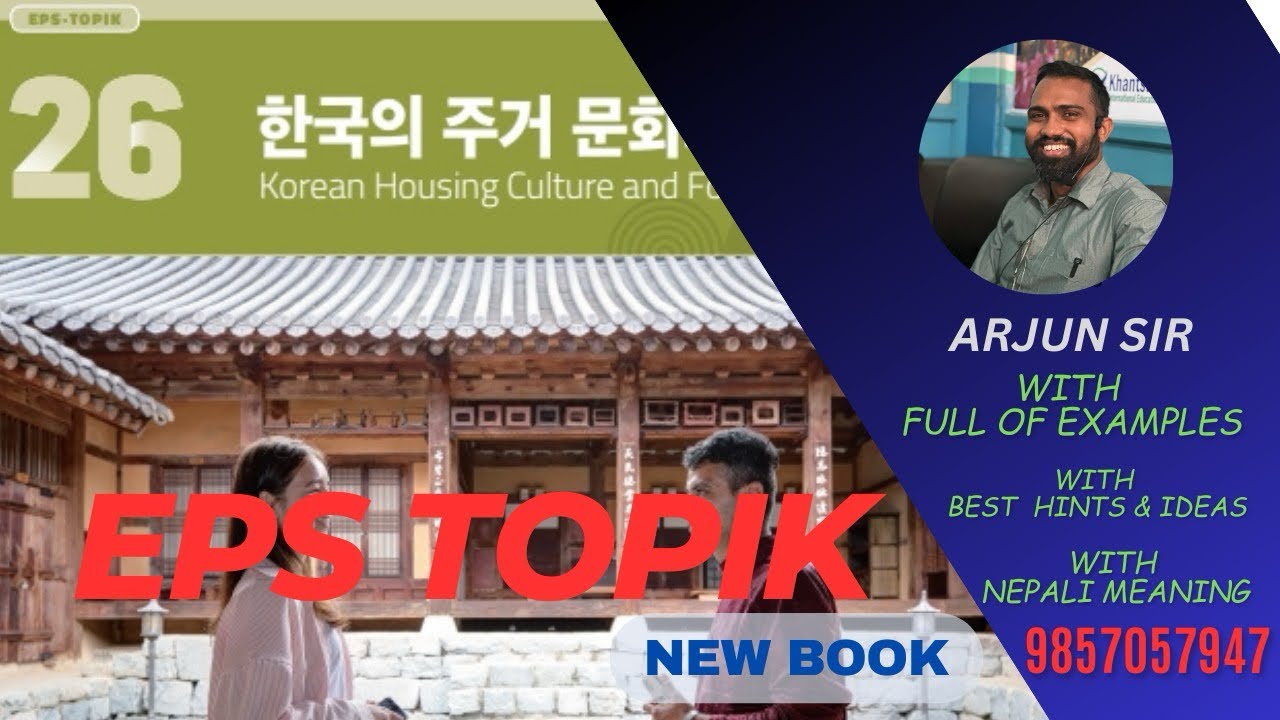 EPS TOPIK NEW BOOK LESSON 26 ( 정보와 문화)