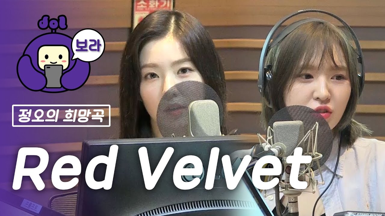 [FULL CAM] 레드벨벳 보이는 라디오/ Red Velvet Visual Radio / 정오의 희망곡 김신영입니다 [보라돌 BORA-DOL]