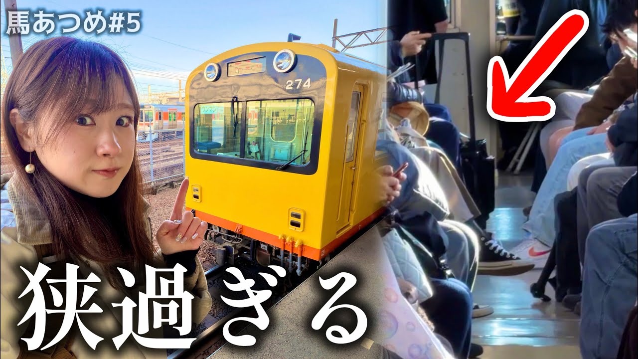 【新幹線の半分】狭すぎる鉄道路線｜午年に馬あつめ#5