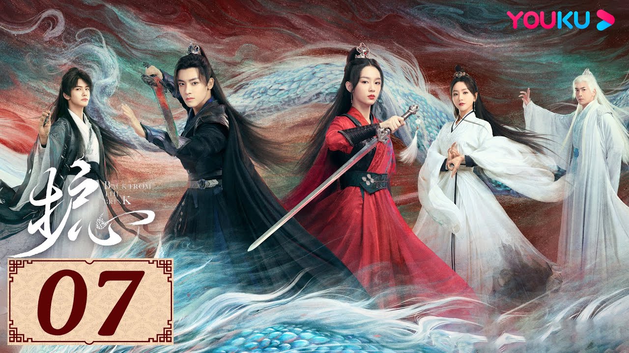 ENGSUB【护心 Back From The Brink EP07】侯明昊与周也上演龙人恋 | 古装奇幻 | 侯明昊/周也 | YOUKU COSTUME