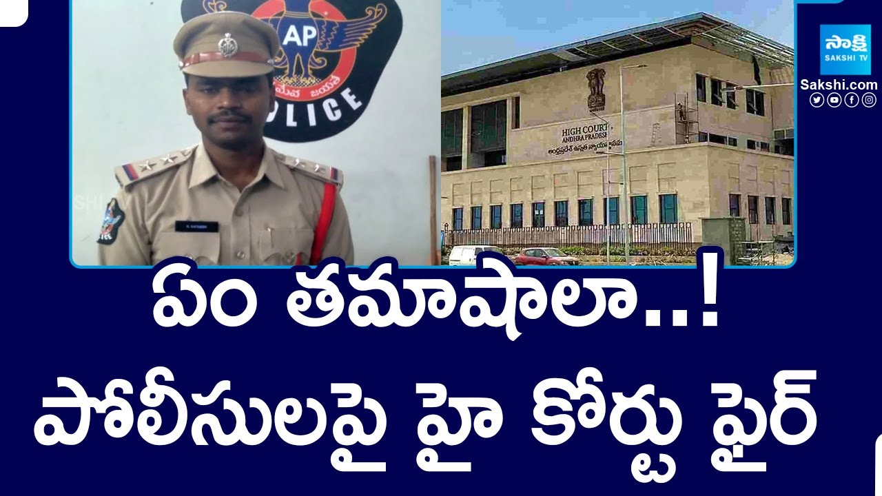 AP High Court Fires On Palnadu District Police | Chandrababu TDP Govt Red Book Rule In AP  @SakshiTV