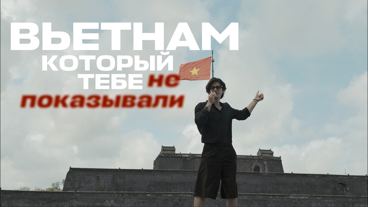 Жемчужина вьетнама, о которой мы не знали...