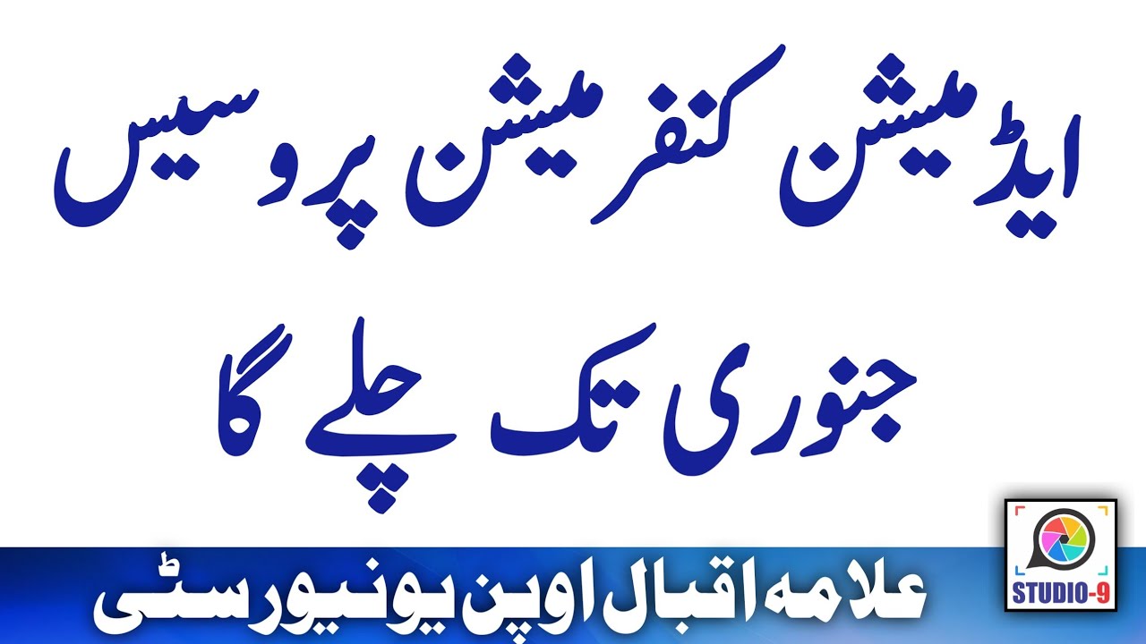 AIOU Admission Confirmation Autumn 2020 Update