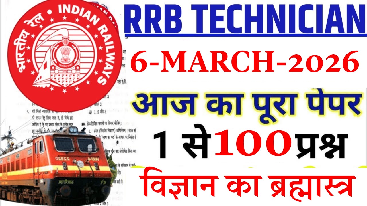 Railway Technician 2025 | Rrb Tech Grade-3 Science  Expected Questions | Exam से पहले जरूर देखें