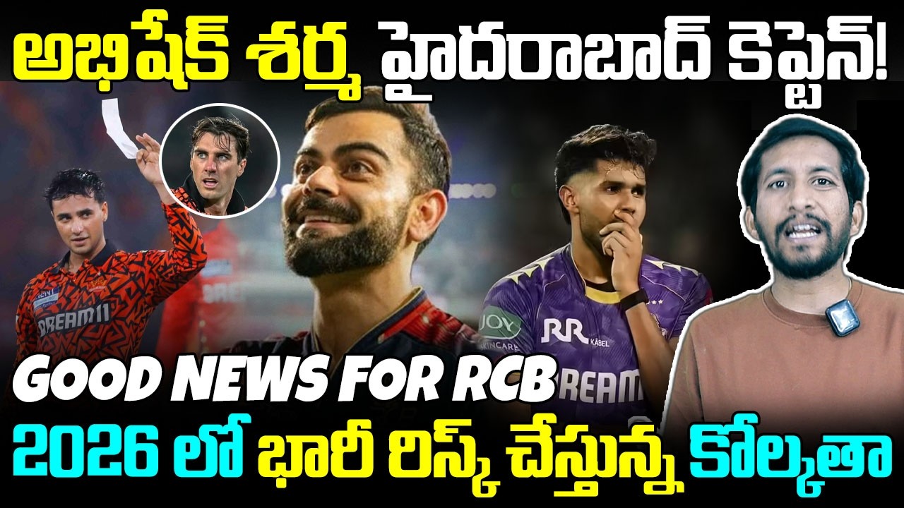 2026 IPL SRH New Captain Abhishek Sharma | RCB Update | KKR IPL 2026 News | Telugu Buzz