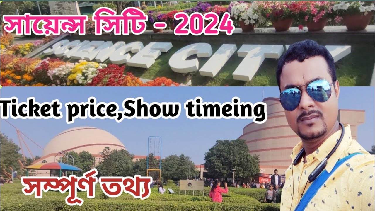 Science City Kolkata Ticket PriceTiming | Science City Tour Kolkata | Weekend trip near Kolkata |