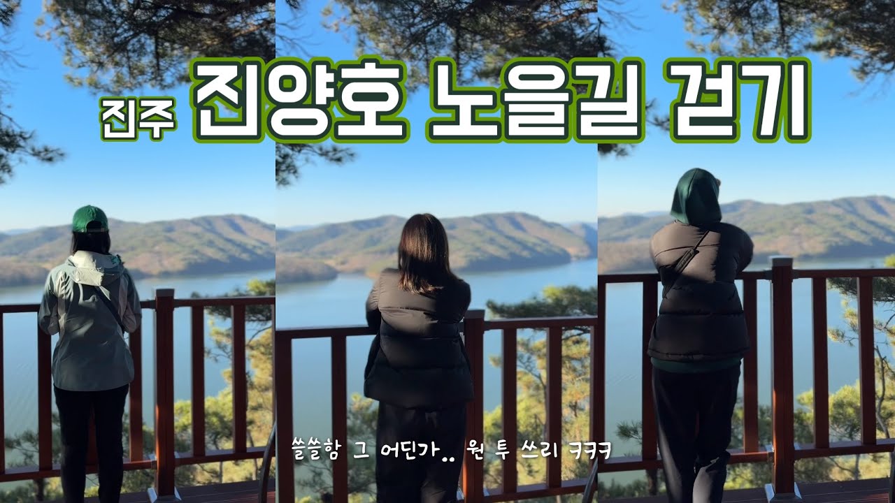진주 진양호 노을전망 데크로드 걸어보기
