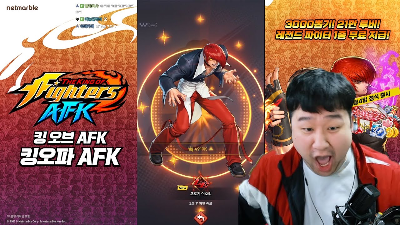 [킹오파 AFK] 랭킹 1위 도전하겠습니다. 미친 이오리 얻었다!!!!!!!!!!!