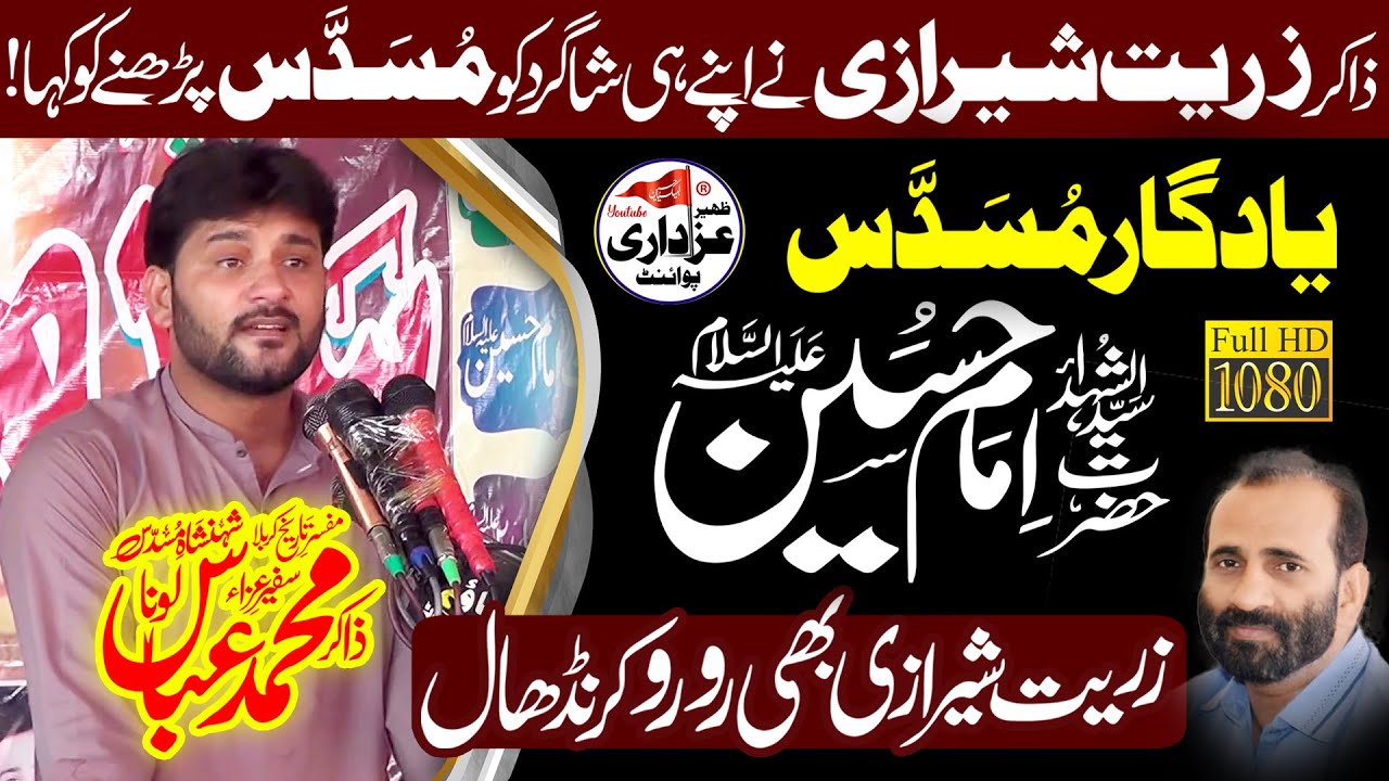 Aks-E-Zakir Zuriat Imran Sherazi | Zakir Muhammad Abbas Luna | Best Musaddas 2023