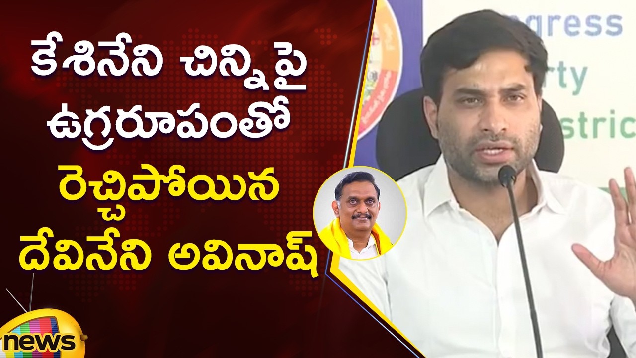 Devineni Avinash Slams MP Kesineni Chinni Over Venugopala Swamy Temple issue | Mango News