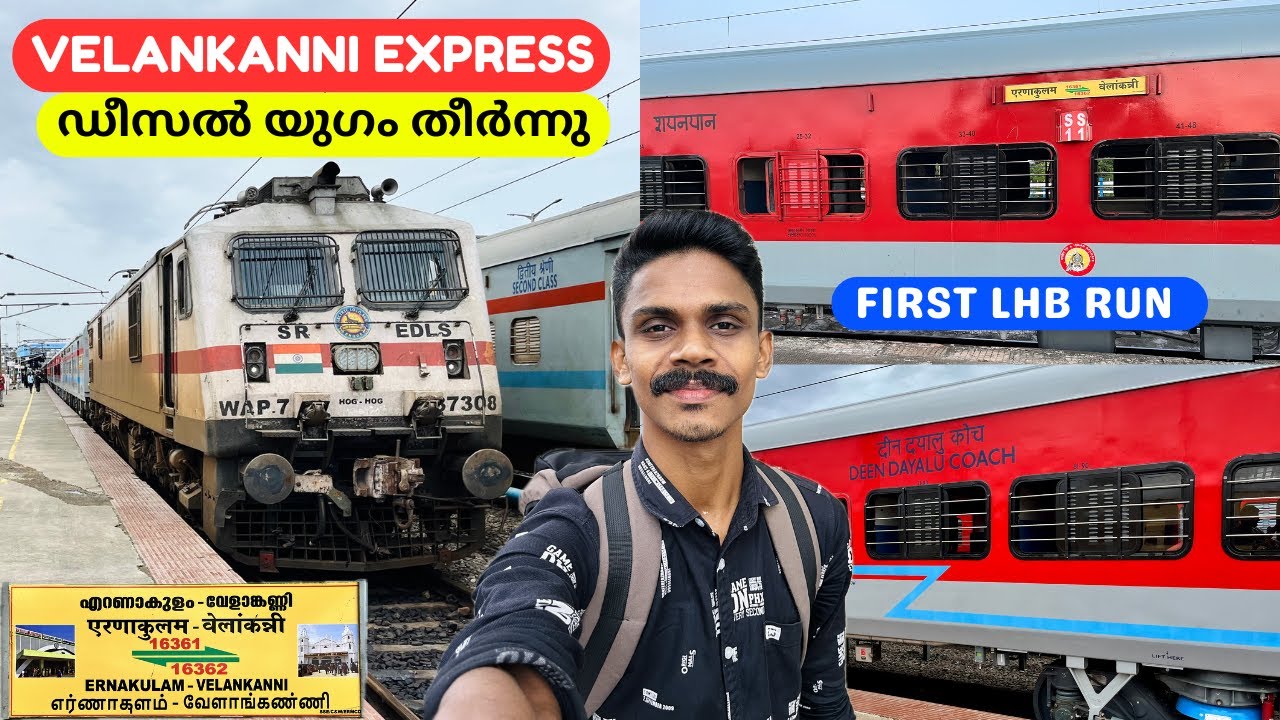 Velankanni Express First LHB Run 🔥 | Ernakulam Velankanni Express | LHB | End to End | Tamilnadu |