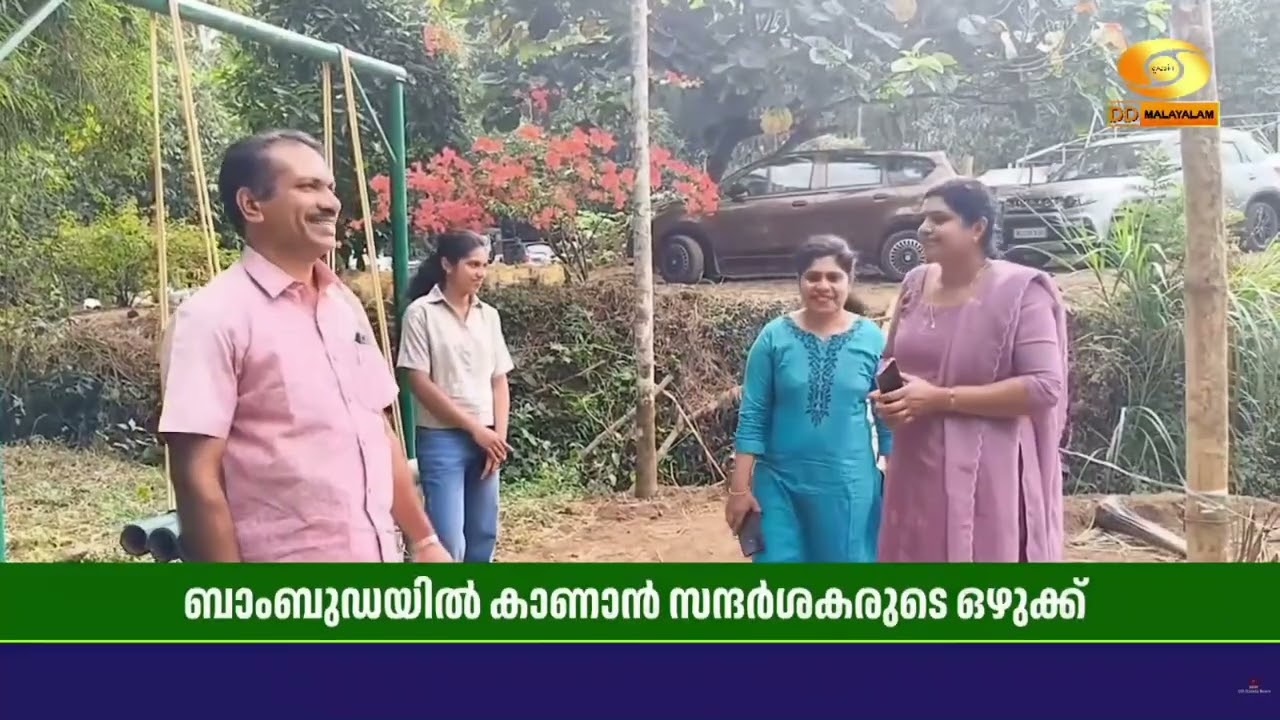 ബൈസൺവാലിയിൽ വിശ്രമിക്കാനും വിനോദങ്ങളിലേർപ്പെടാനും ഒരിടം; അതാണ് 'ബാംബുഡയിൽ'