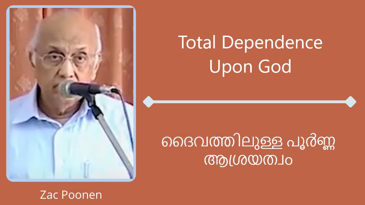 ദൈവത്തിലുള്ള പൂർണ്ണ ആശ്രയത്വം | Total Dependence Upon God | Zac Poonen | Malayalam Message