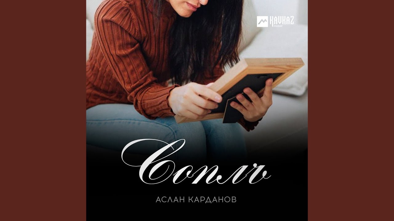 Соплъ