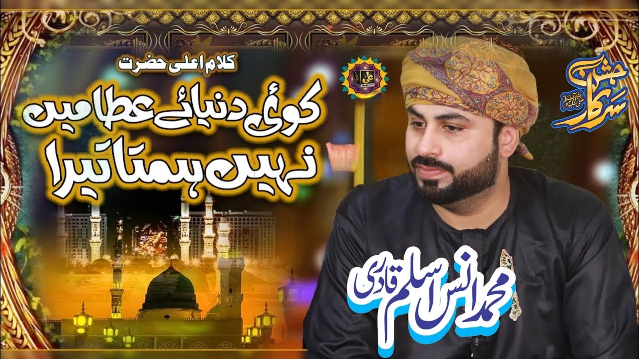 Koi Dunia E Atta Me Nahi Hamta Nahi Tera- New Latest Mefil– Annas Aslam Qadri JASHAN E SARKAR Multn