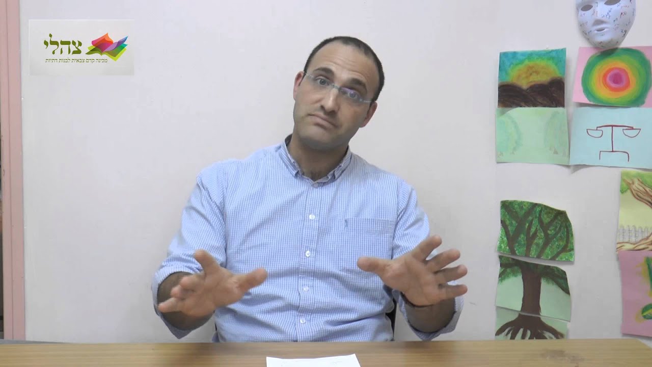 צניעות והחפצה / צהלי שואלות את הרב