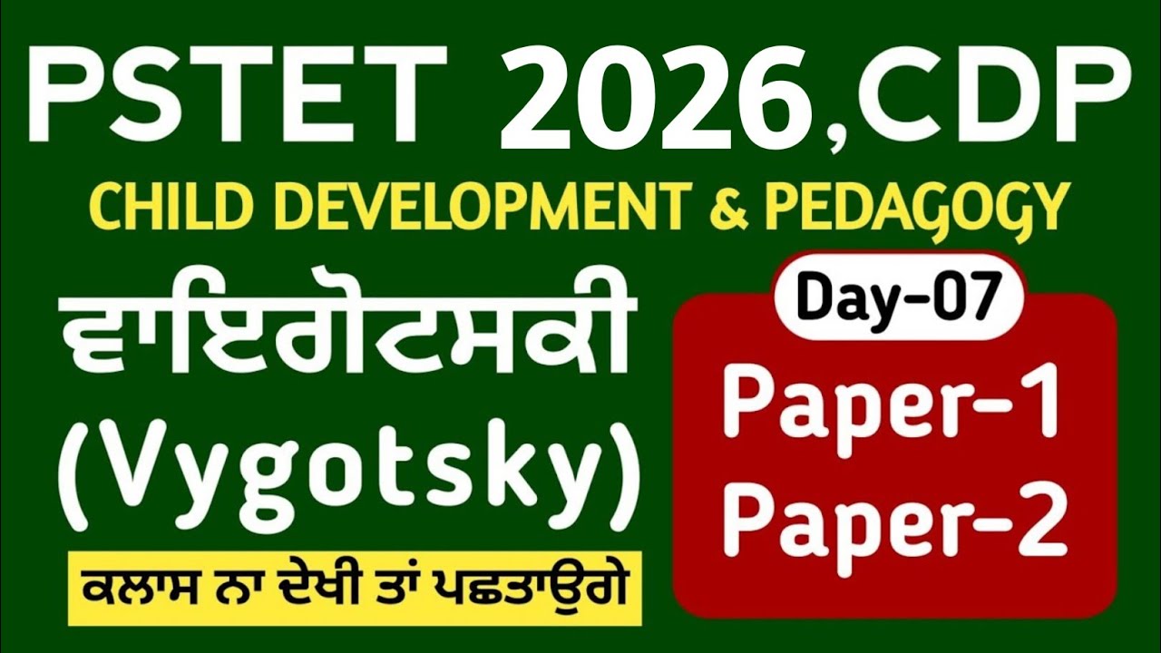 Vygotsky in Punjabi | PSTET CDP Preparation | Day-7 |  PAPER-1 | PAPER-2 | Study Fighters CDP