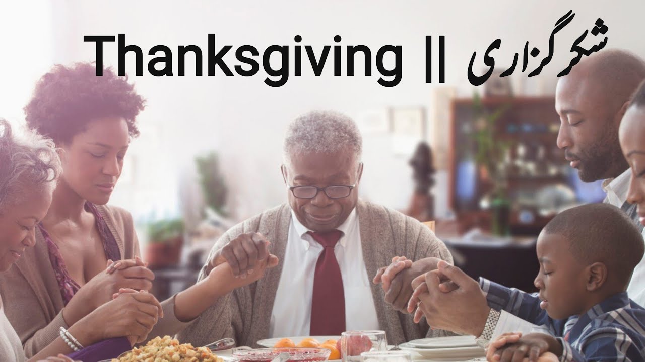 Thanksgiving || شکرگزاری || Ps Rashid Gill