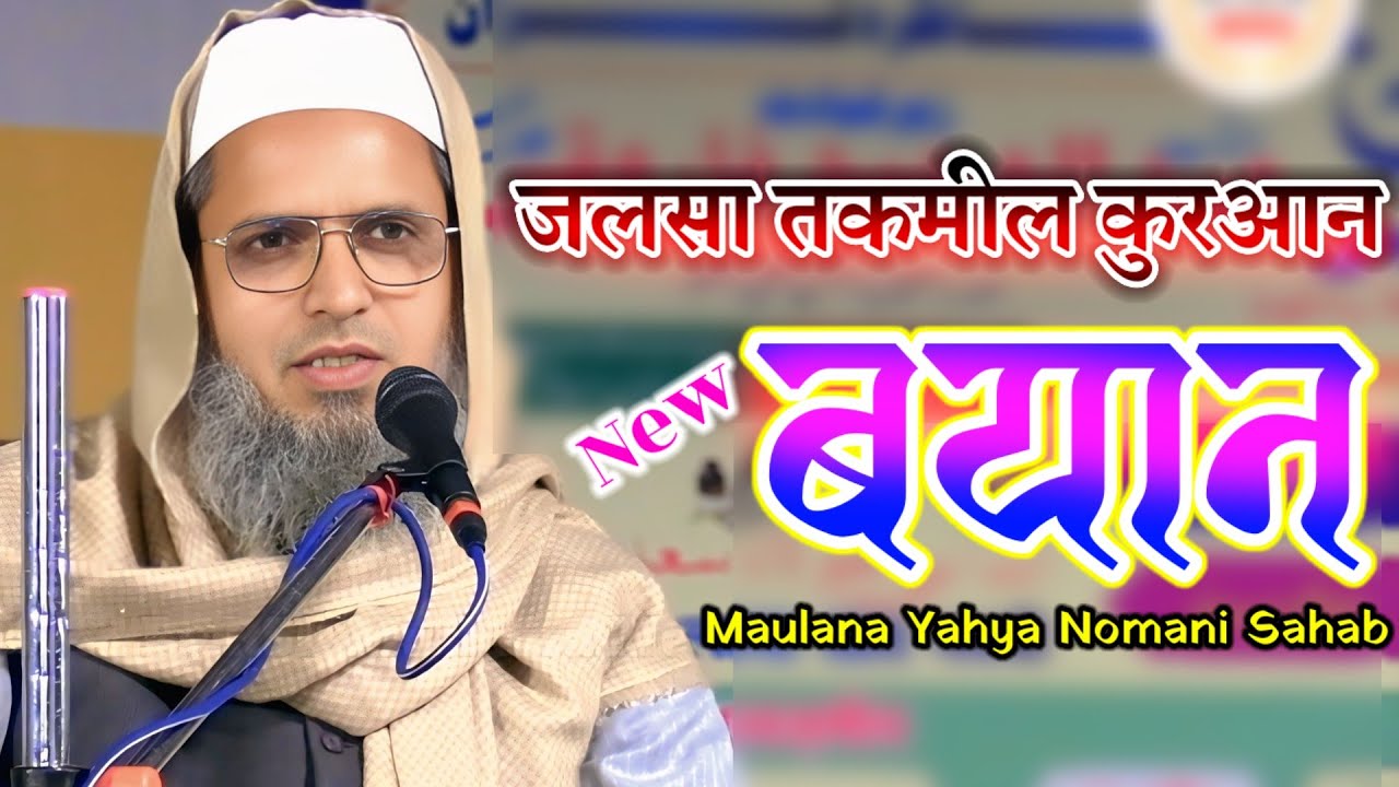 इस्लाम की कोई जात बिरादरी का नाम नहीं है Bahot Pyara Paigam Maulana Yahya Nomani Sahab 