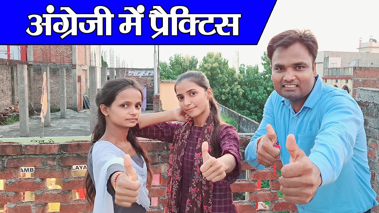 अंग्रेजी में प्रैक्टिस | how to speak english | speak english | learn english #EFT Education