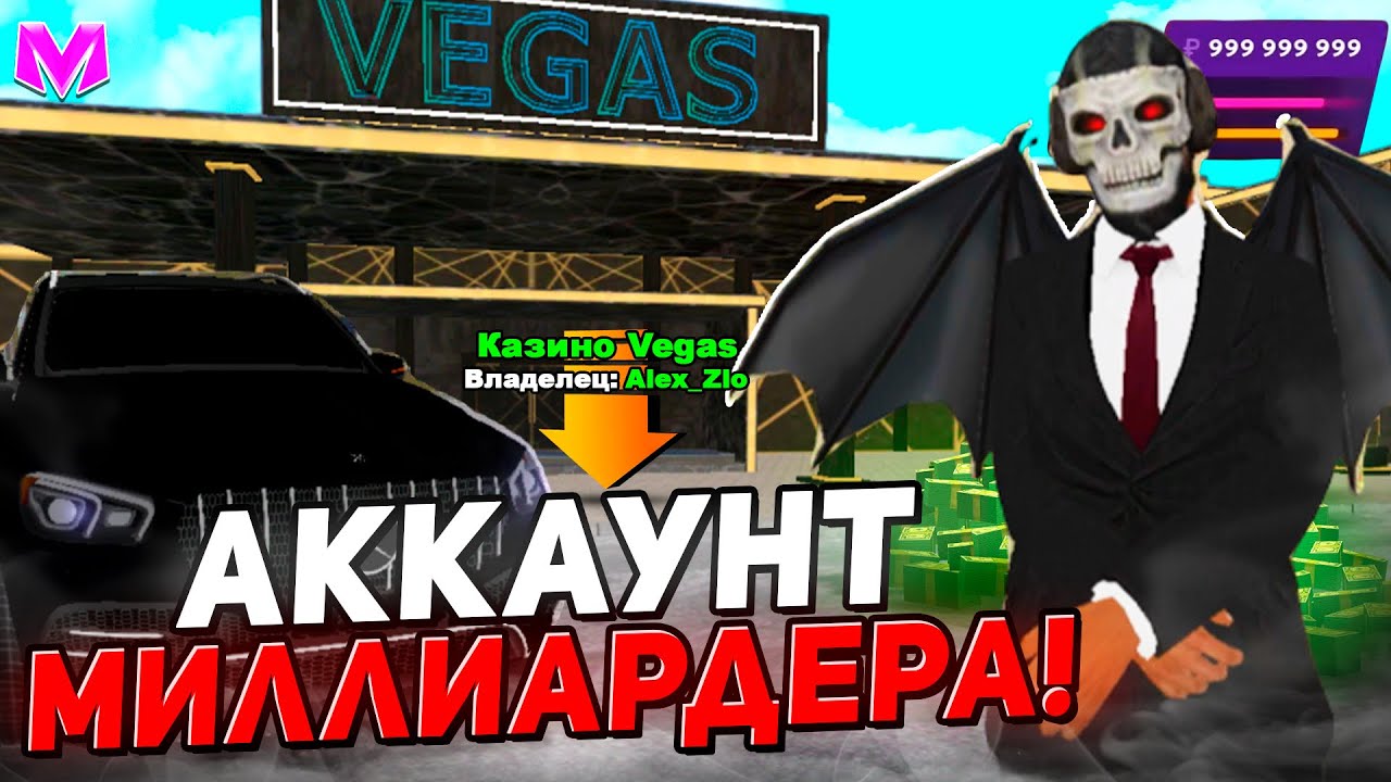 ОБЗОР АККАУНТА 3 САМОГО БОГАТОГО ИГРОКА на МАТРЕШКА РП!