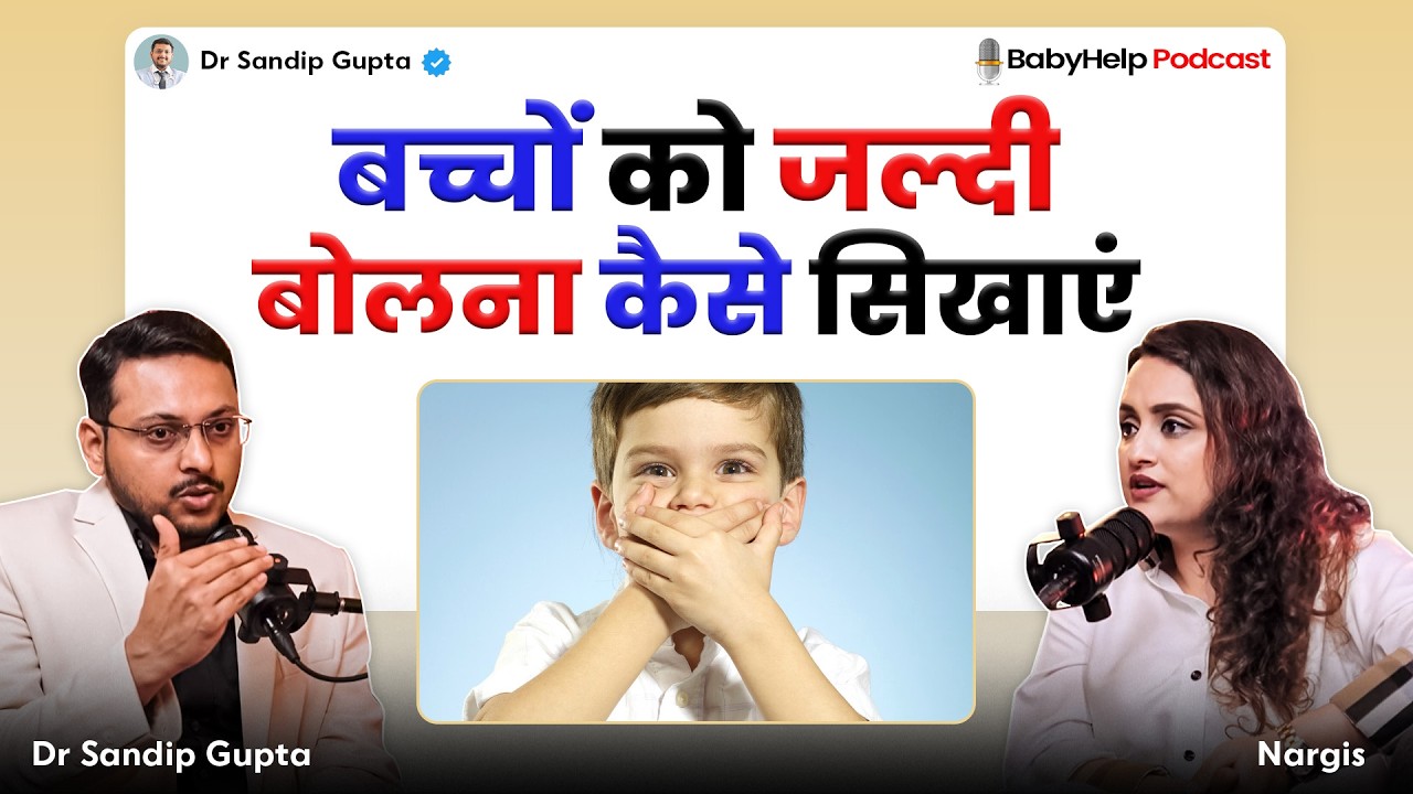 बच्चे को जल्दी बोलना कैसे सिखाएं | बच्चे में ऑटिज़्म के लक्षण कैसे पहचानें