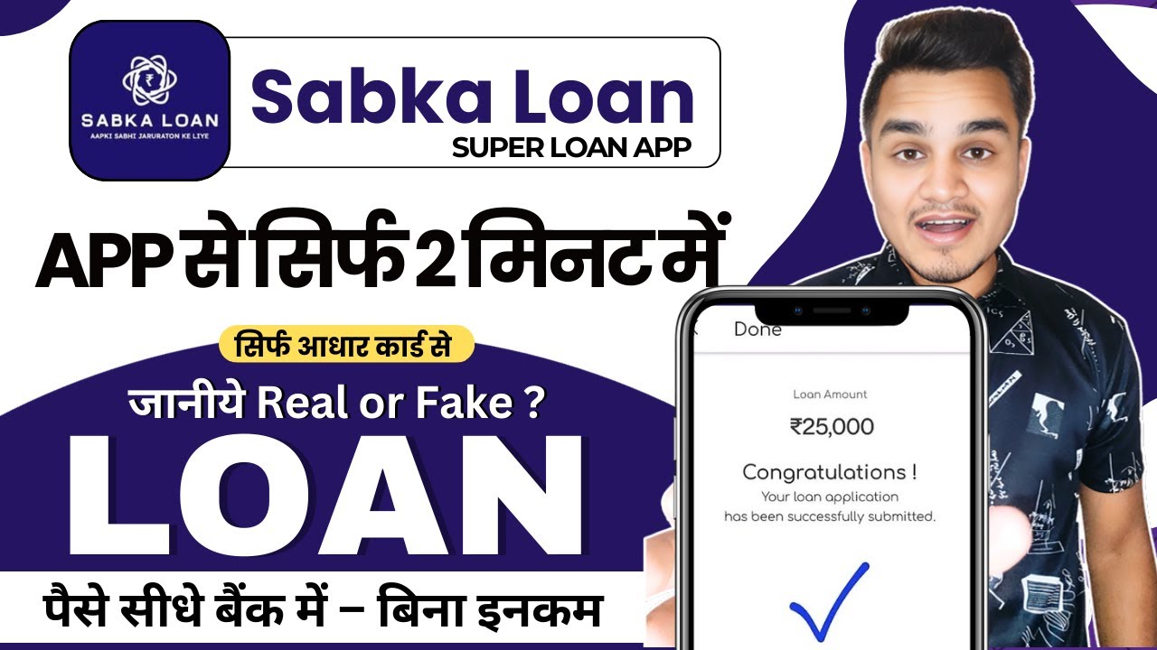 sabka loan app | sabka loan app se loan kaise le | sabka loan app real or fake | sabka app review