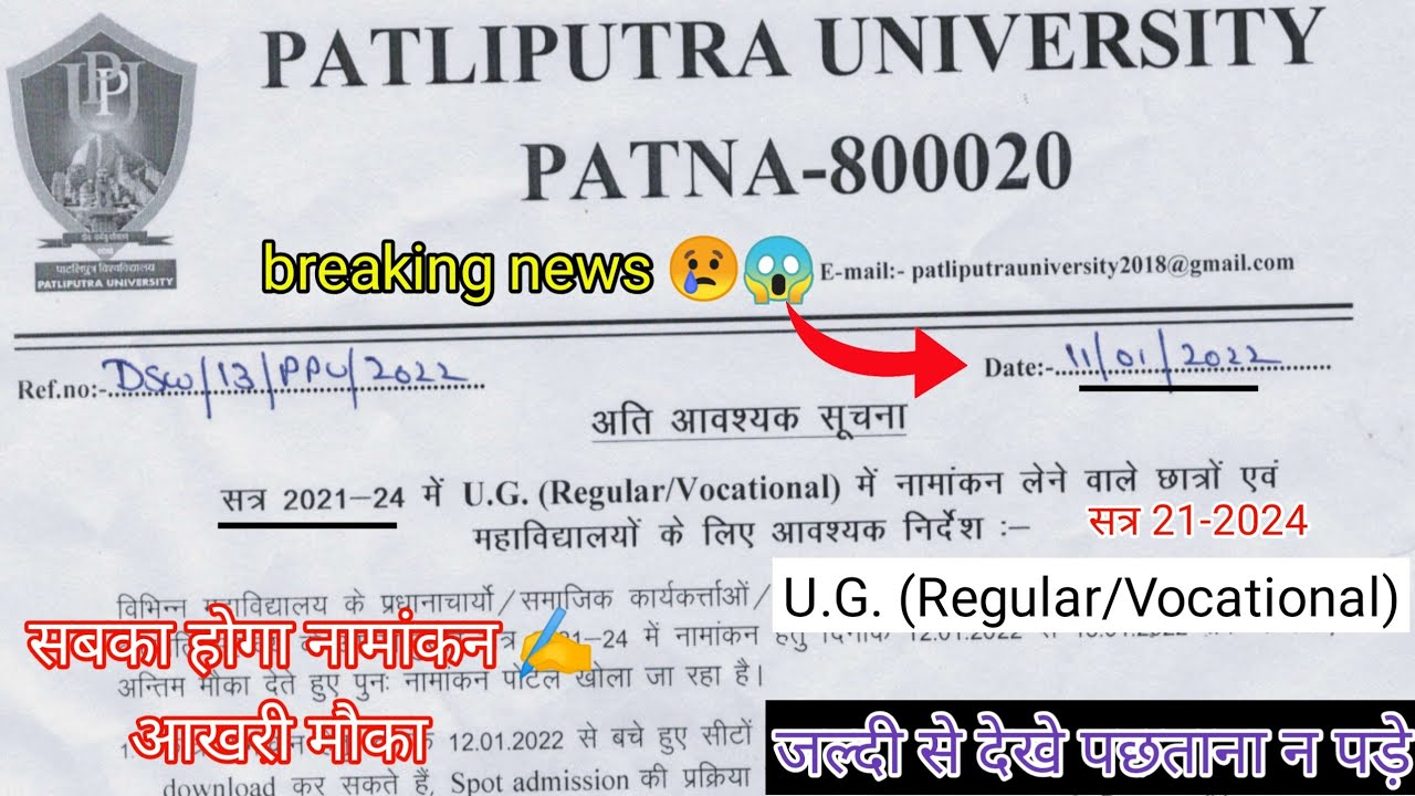 Patliputra University Admission 2021-24 Regular (Ba,Bsc,Bcom)|vocational(Bca,bba)|Offer letter| #ppu