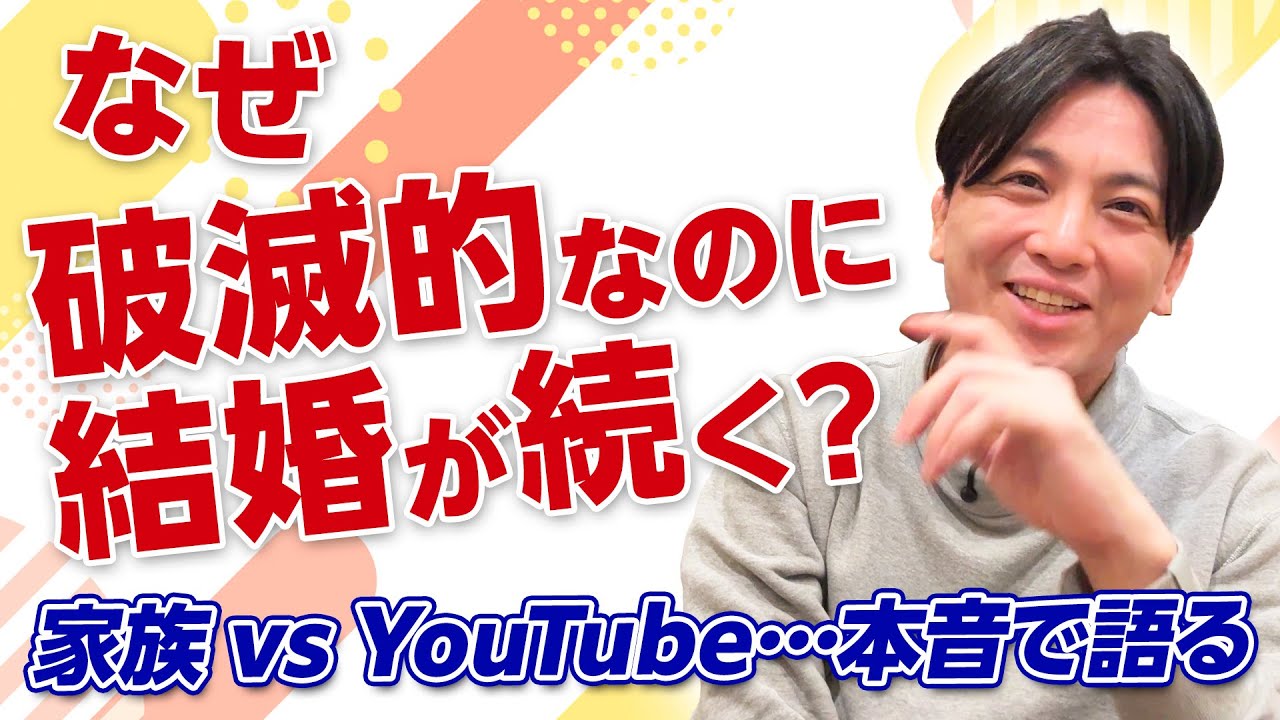 破滅的に見えるのに？　精神科医が語る「恋愛と結婚が続く構造」