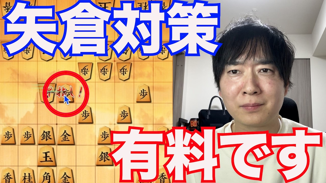 【有料級】矢倉に刺さるオススメの指し方がこちら