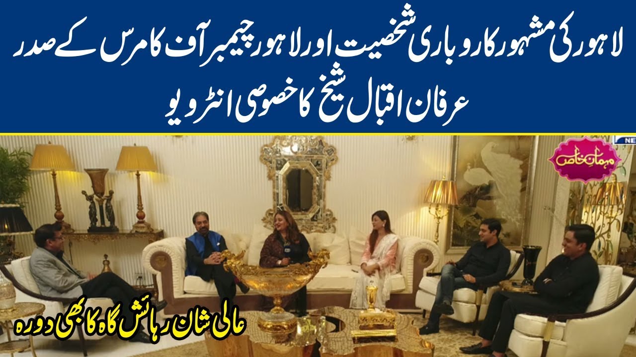 Lahore's Biggest Business Person Lifestyle and Home | Special Interview | Mehman-e-Khas