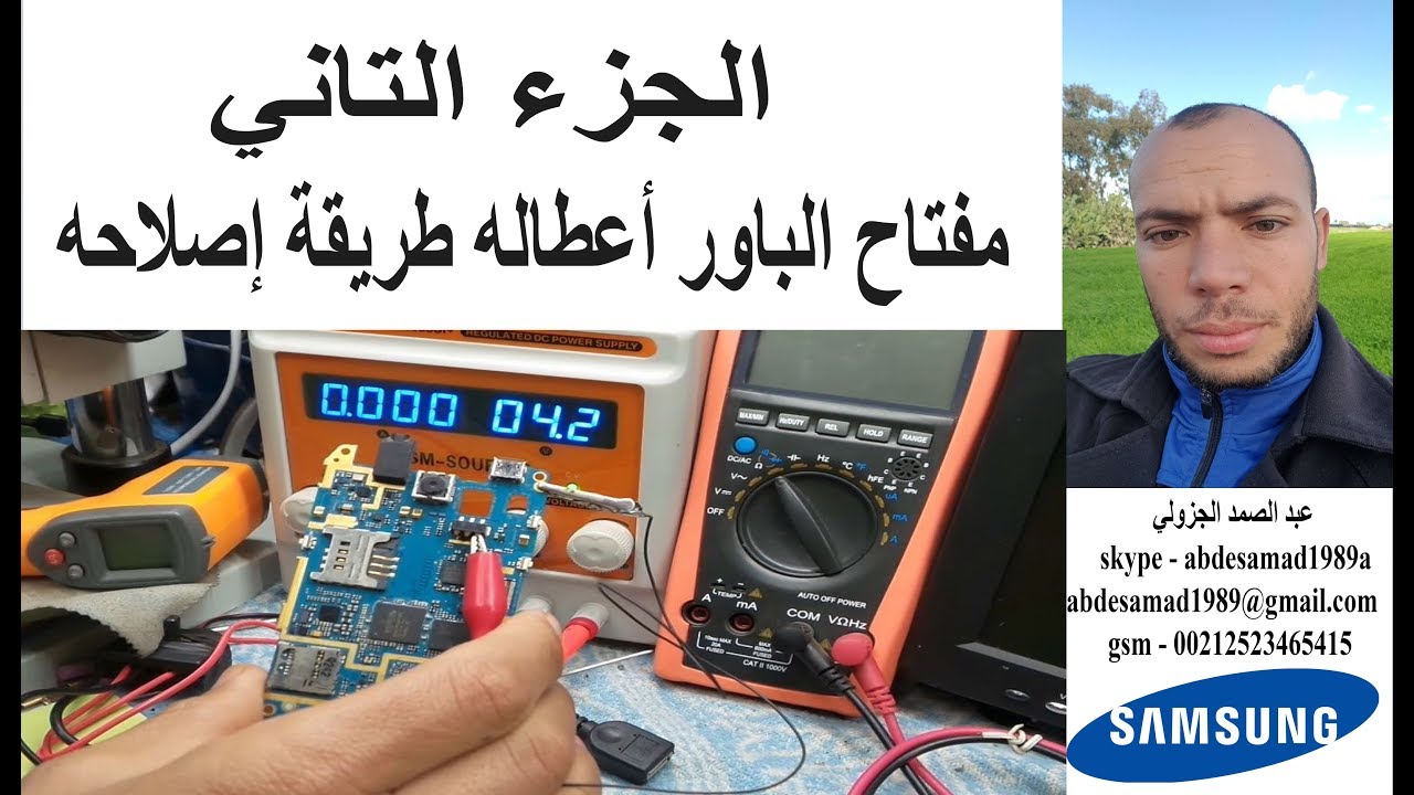 مفتاح الباور أعطاله طريقة إصلاحه الجزء الثاني