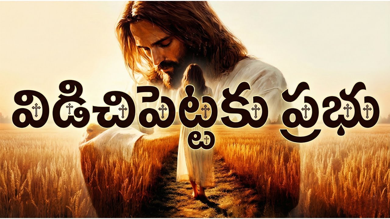 Vidichipettaku Prabhu - విడిచిపెట్టకు ప్రభు Emotional Jesus Song | Latest Worship Songs