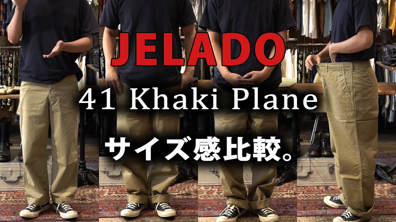 【JELADO】人気急上昇中の軍チノ「41 Khaki Plane」のサイズ感を比較！【アメカジショップ】