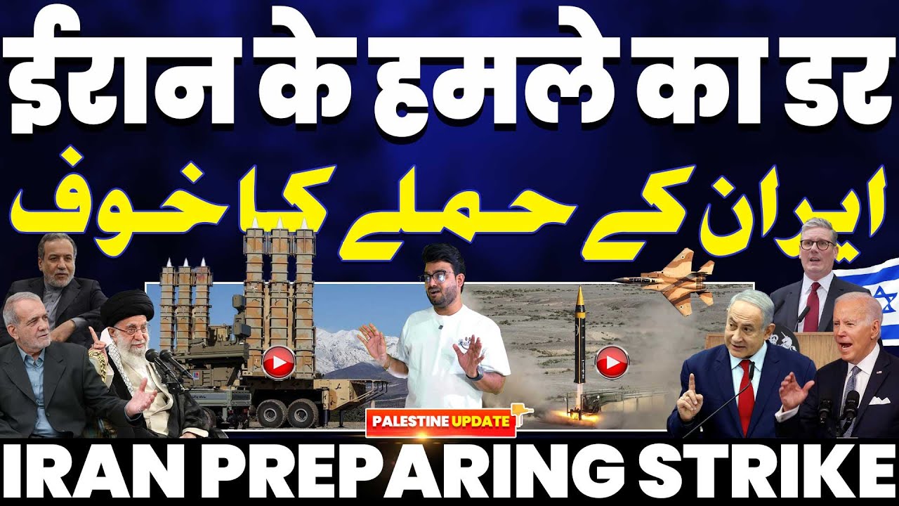 Confirmed: Iran preparing for attack on Israel | इसराइल की सिट्टी-पिट्टी गुम | बचाव की तैयारी शुरू🤞