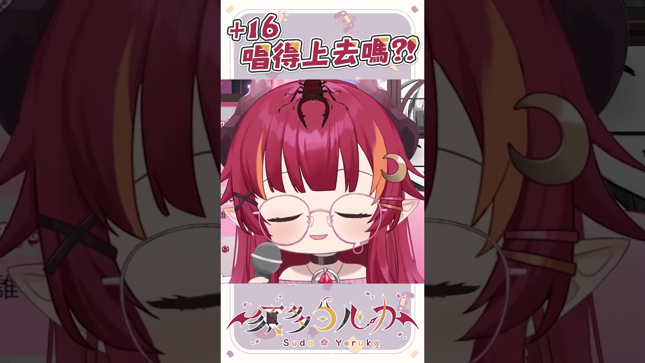 【須多夜花】女王蜂 Mephisto +16唱得上去嗎