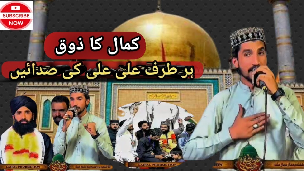 منم غلامِ حضرتِ شاہِ نجف 🚩🚩❤️||||@ShahzaibHassanQadri-d1r 