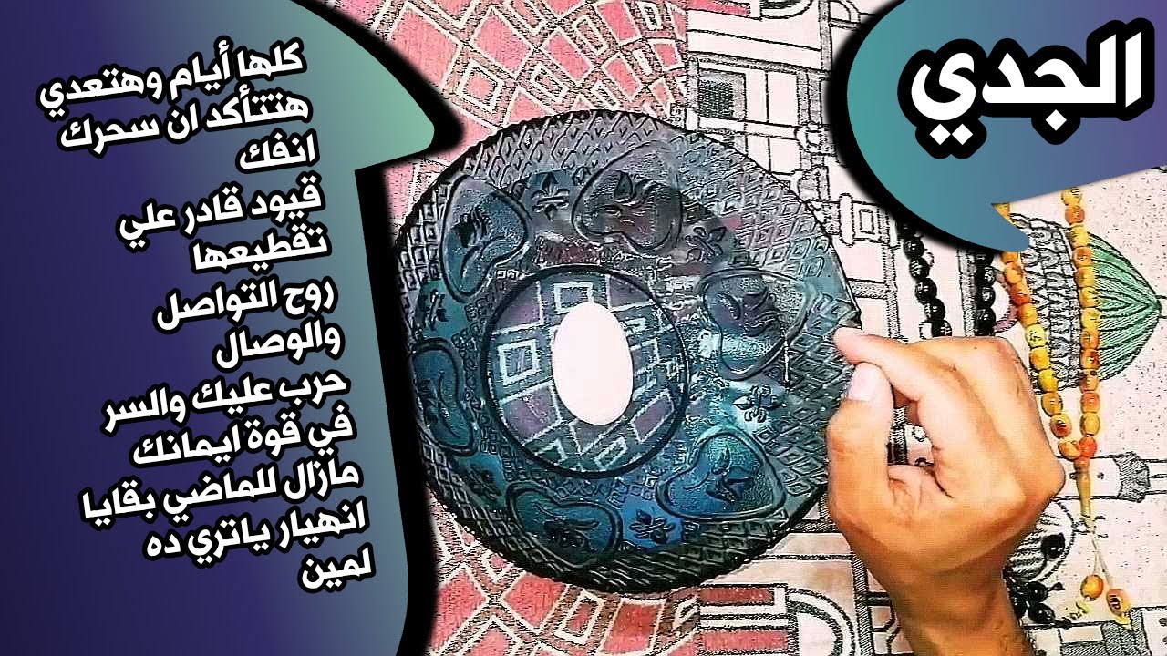 قراءة برج الجدي بطاقة الماء وحجر الكوارتز _ حجر القمر 🌕 _ بطاقة زمنية مفتوحة شهر أكتوبر 2025