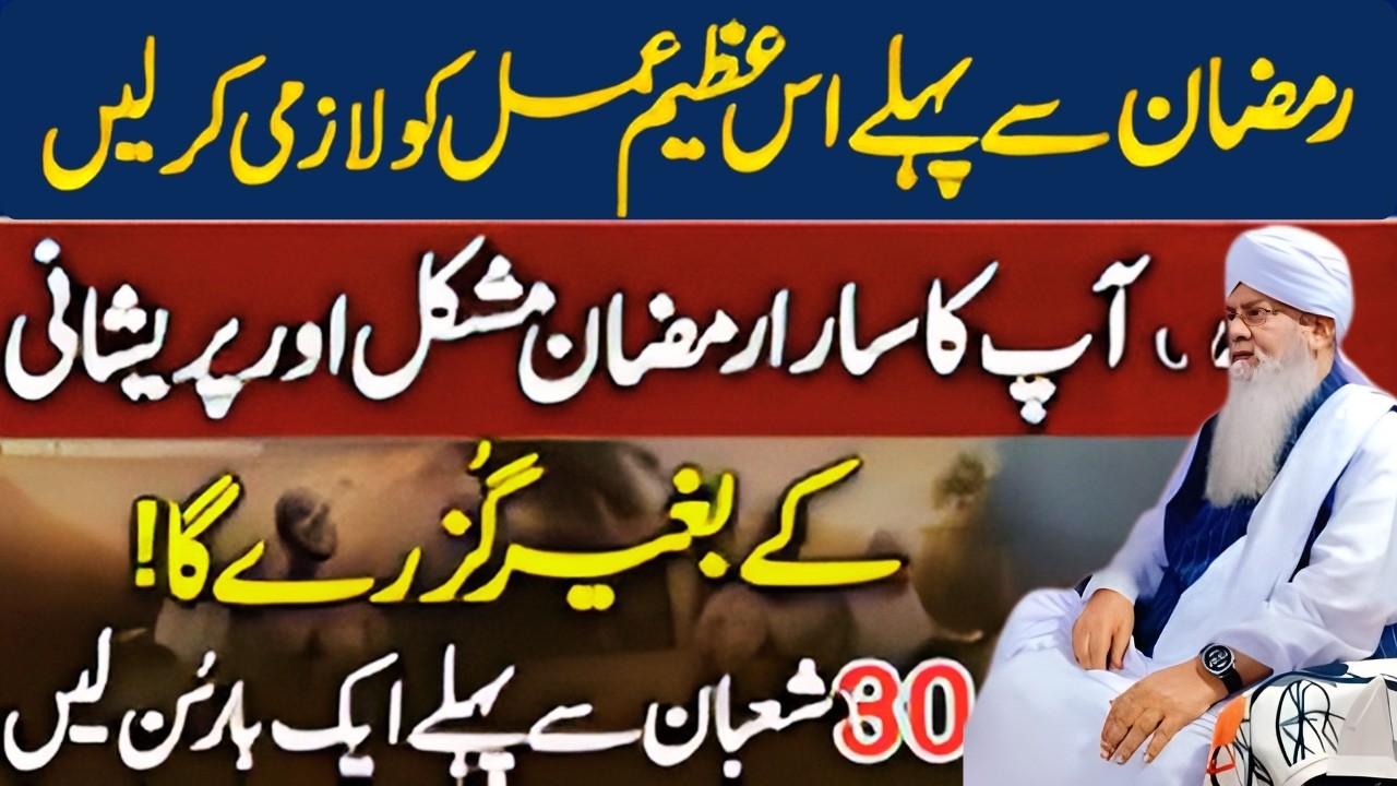 Arsh Par Halchal Mach Jati Hai | Mahe Shaban Mein Fajr K Baad Ye Tasbeeh Parhein |Zulfqar Ahmad