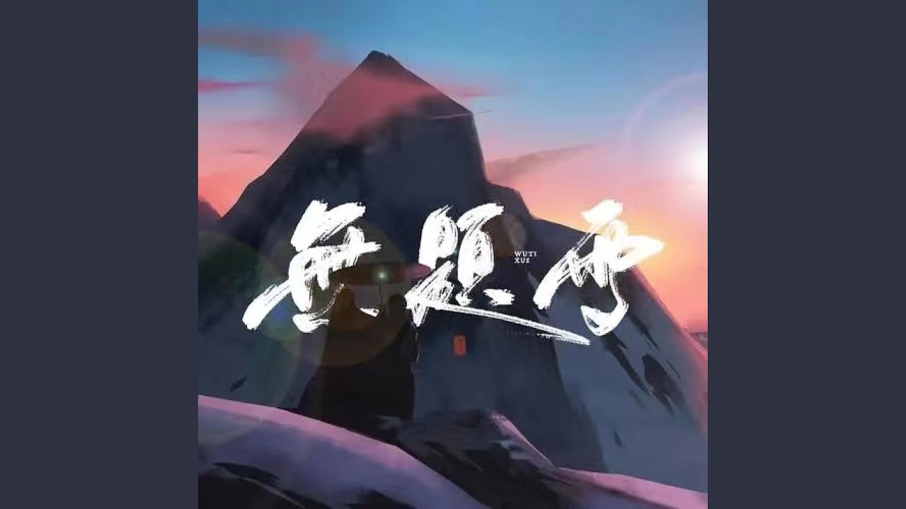 无题雪