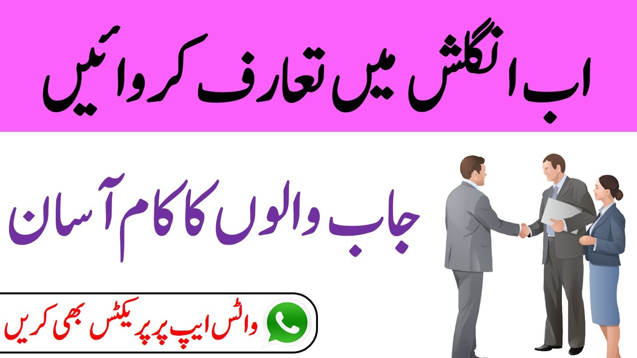How to introduce Yourself in English with Urdu Translation | AW English