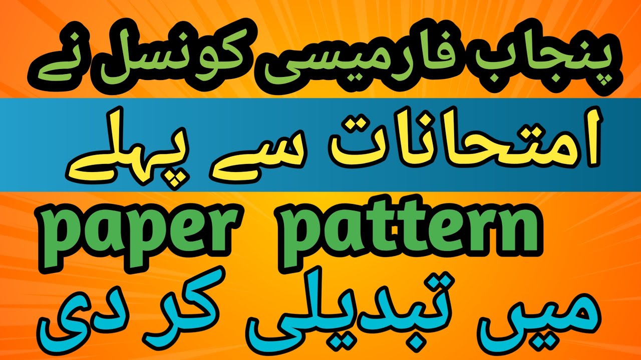 New paper pattern Pharmacy Technician #pakpharmacytechnician #exam #paper