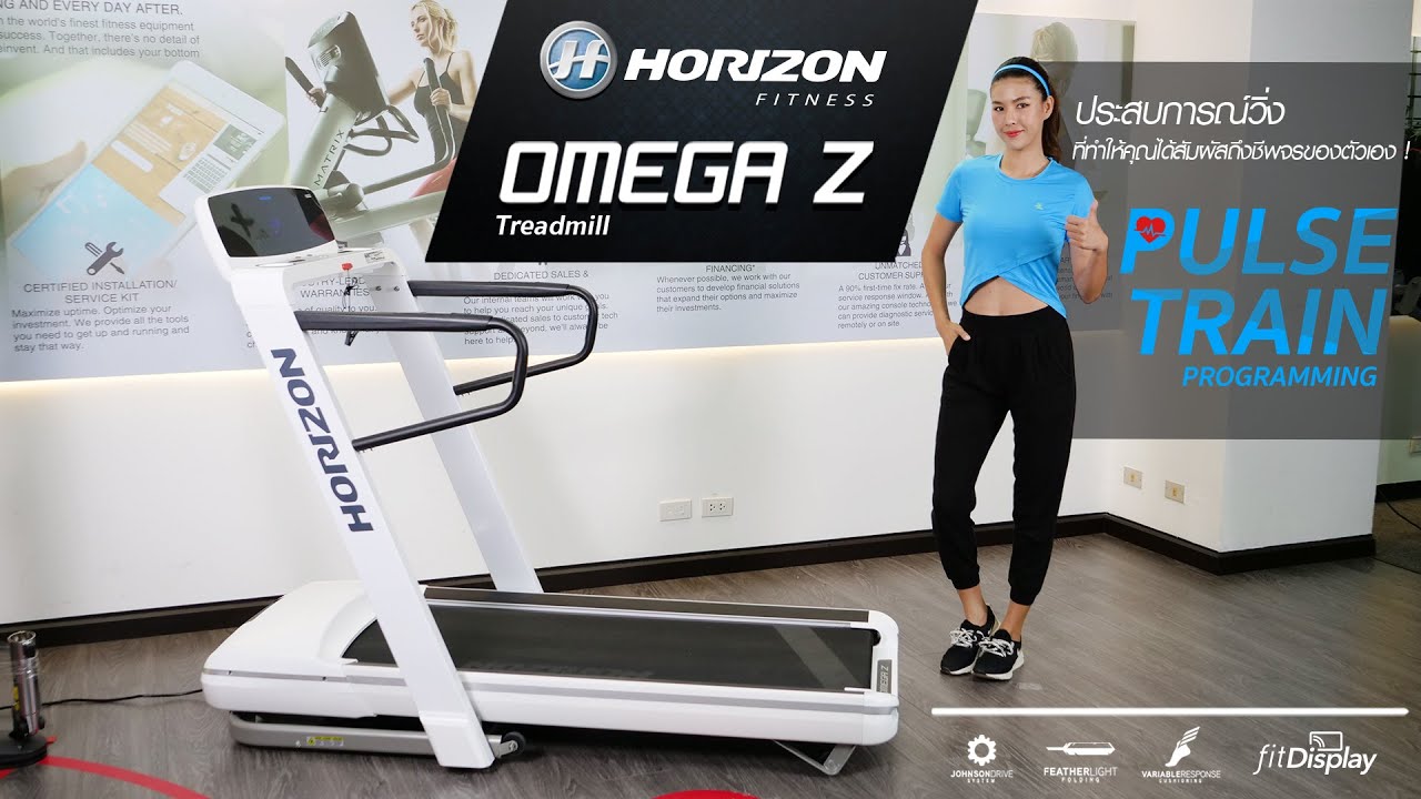 ลู่วิ่งไฟฟ้า Horizon Treadmill Omega Z